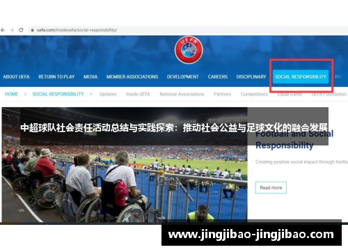 中超球队社会责任活动总结与实践探索：推动社会公益与足球文化的融合发展